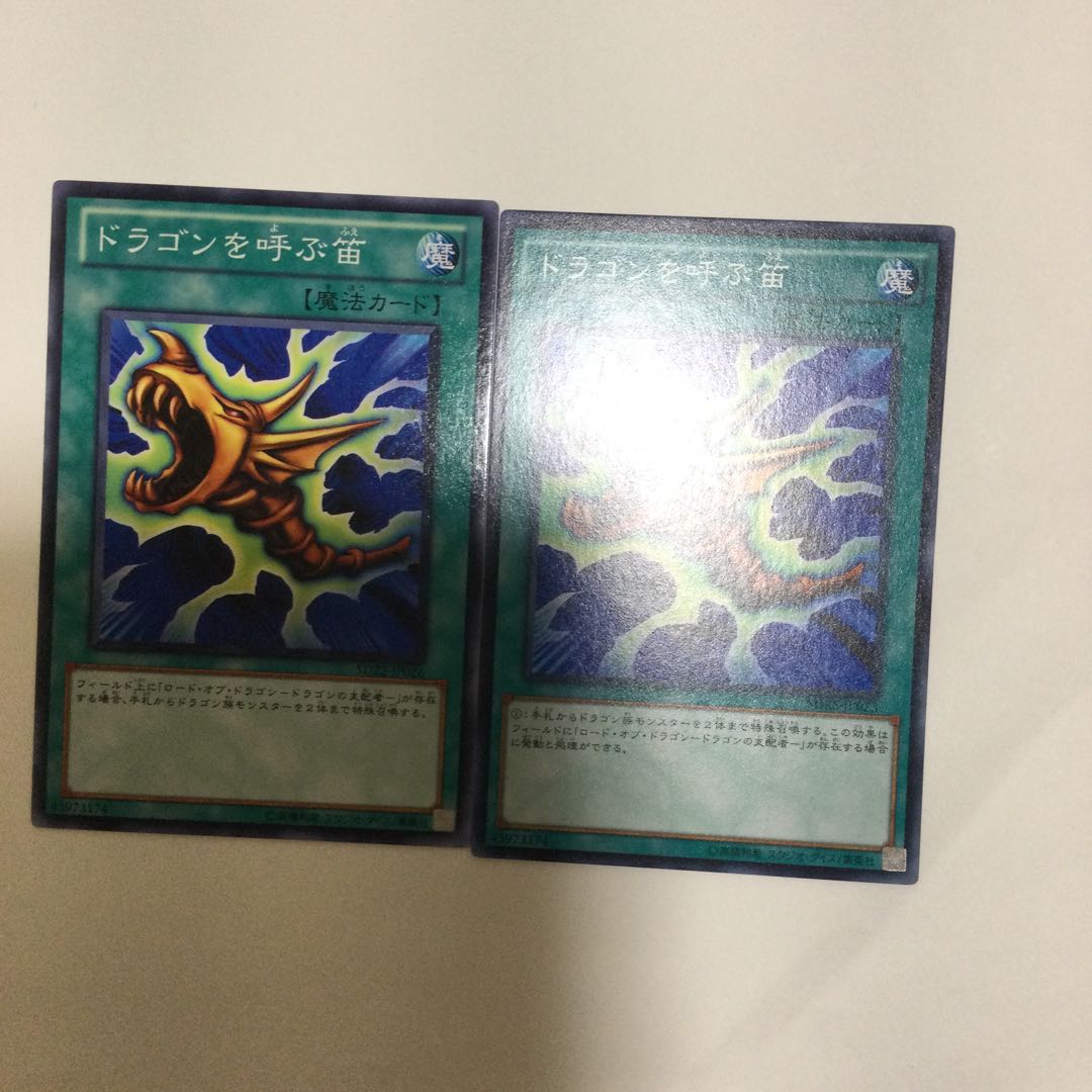 ドラゴンを呼ぶ笛 2枚