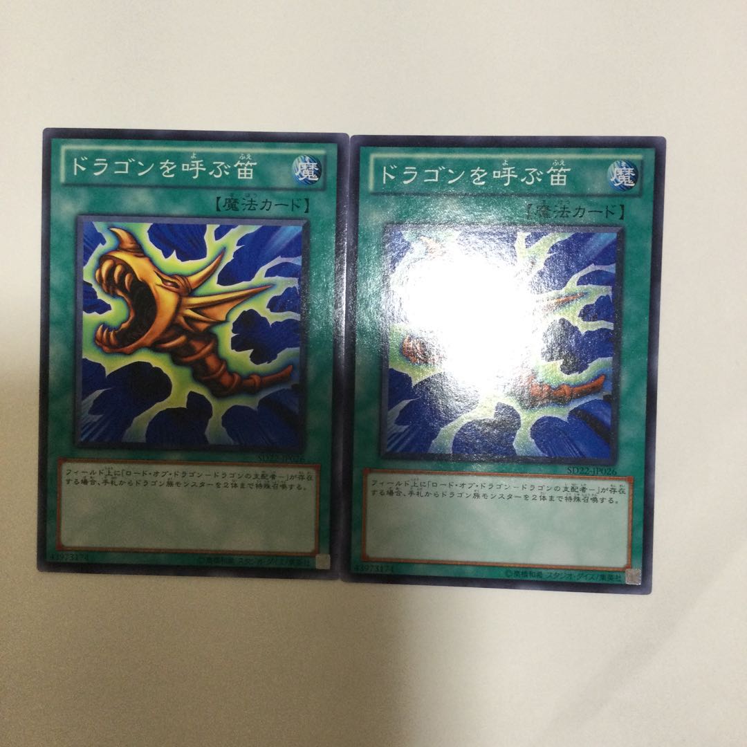 ドラゴンを呼ぶ笛　２枚