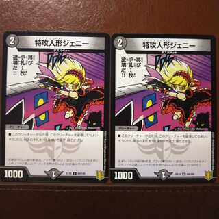 Bst572セット割引　特攻人形ジェニー