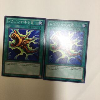 ドラゴンを呼ぶ笛　２枚