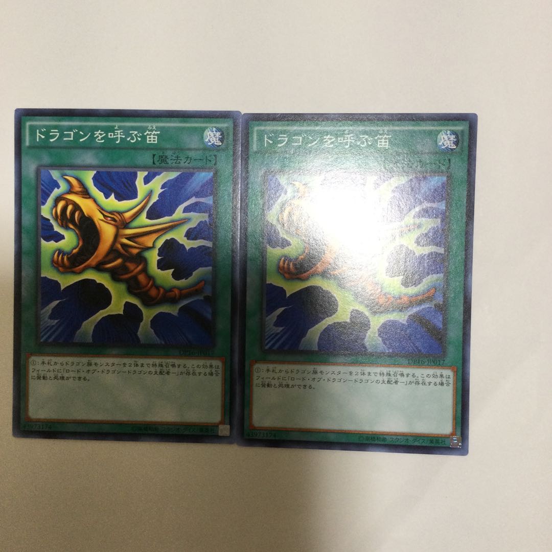 ドラゴンを呼ぶ笛　２枚