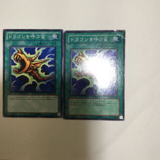 ドラゴンを呼ぶ笛　２枚