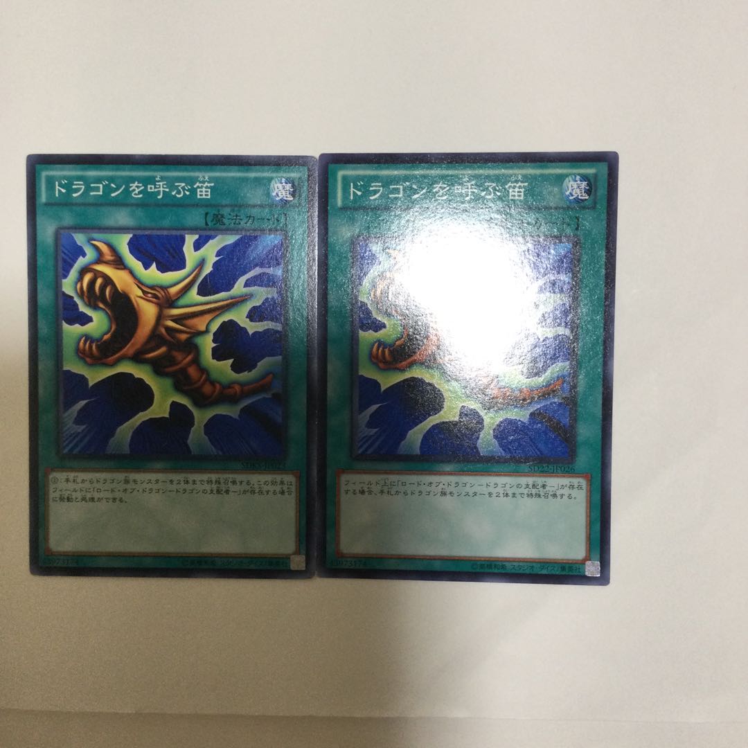 ドラゴンを呼ぶ笛　２枚