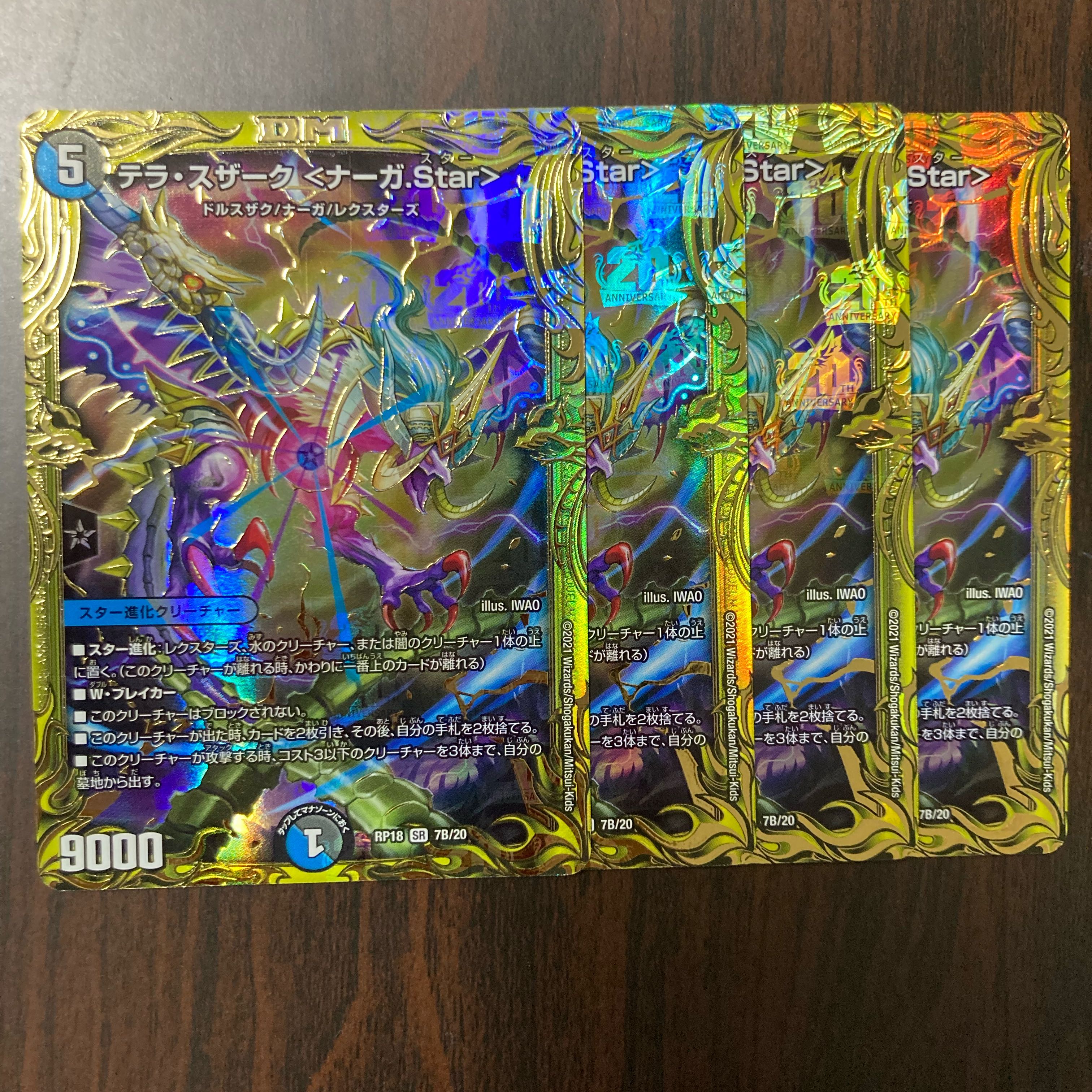 「B」テラ・スザーク <ナーガ.Star>(20thSPレア仕様)