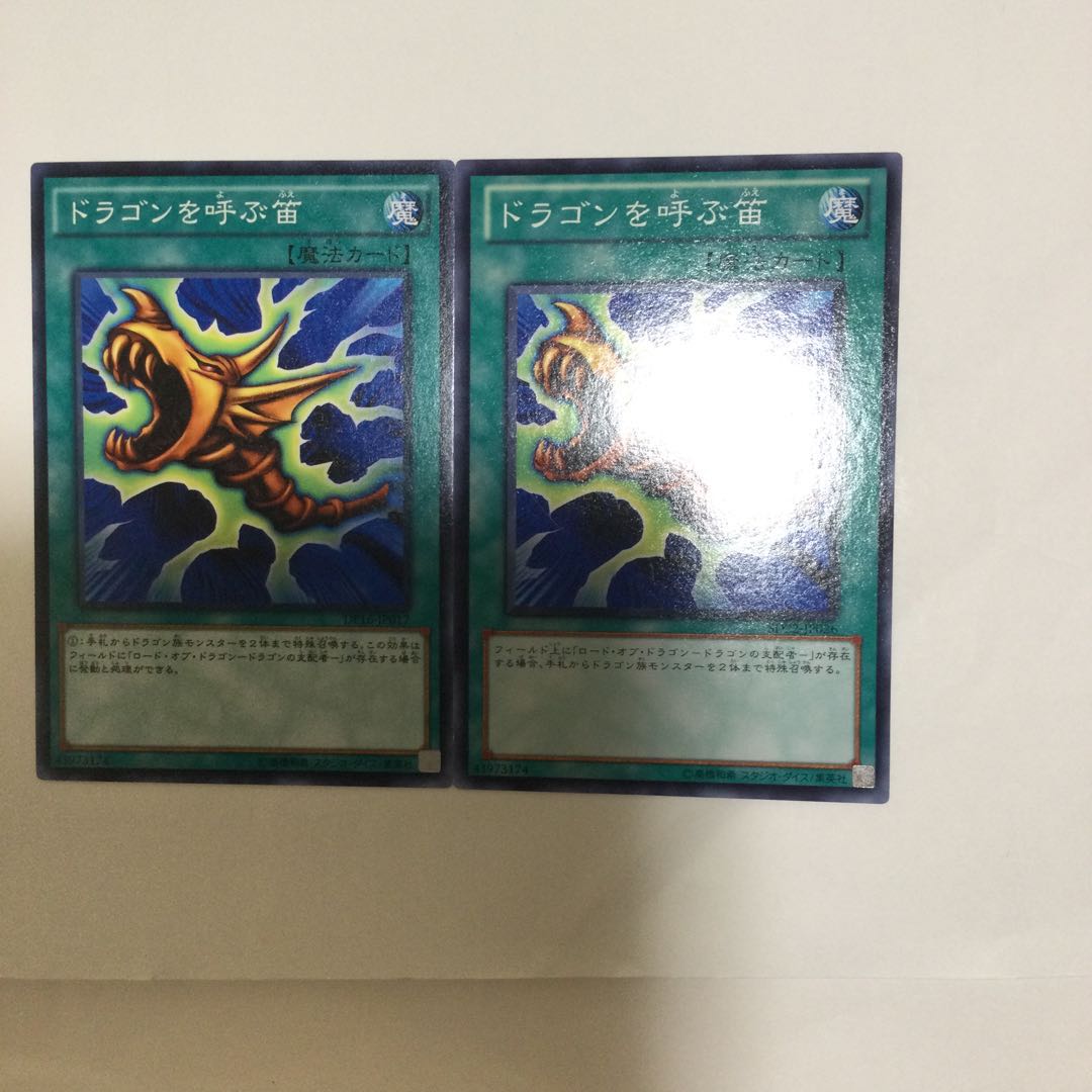 ドラゴンを呼ぶ笛 2枚