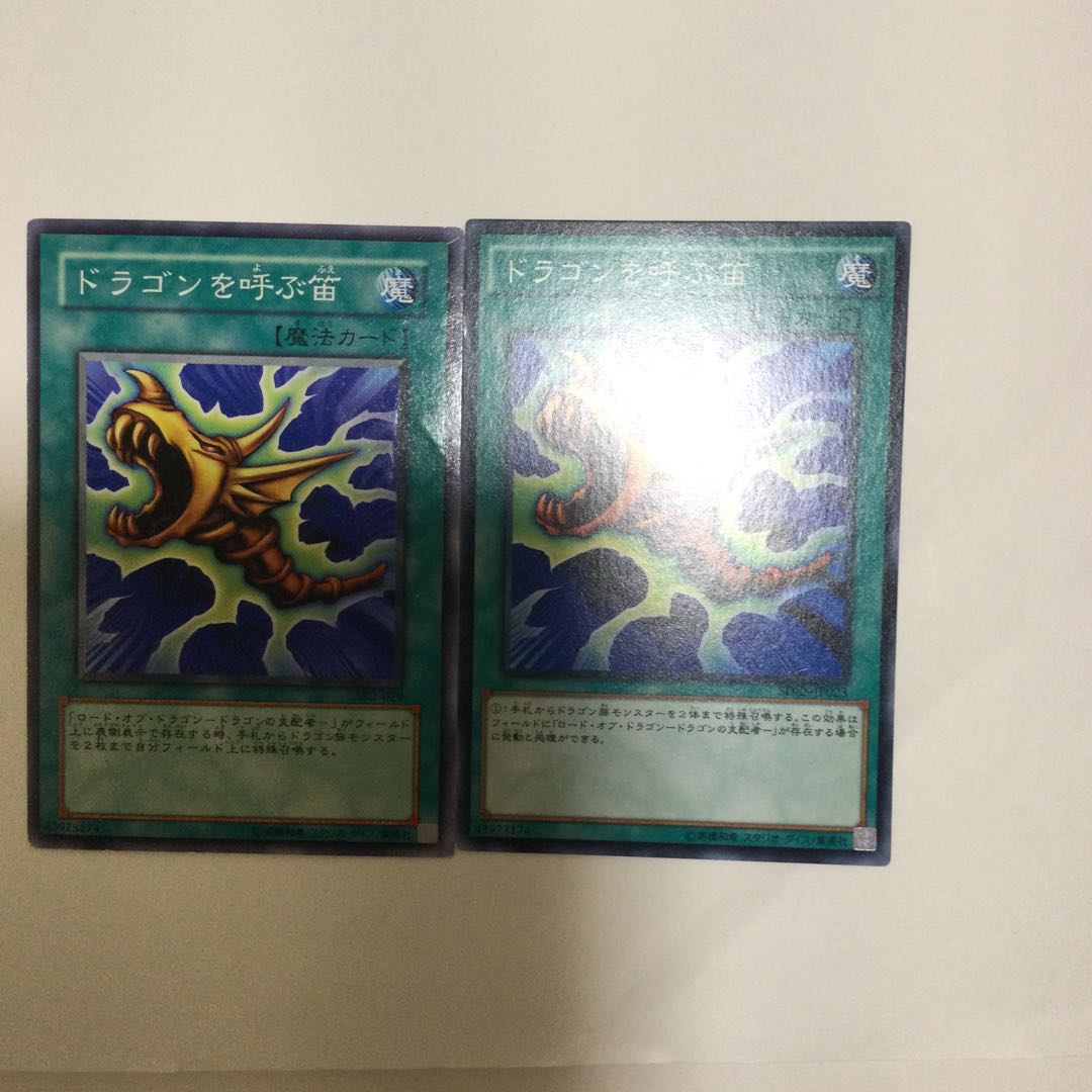 ドラゴンを呼ぶ笛　２枚