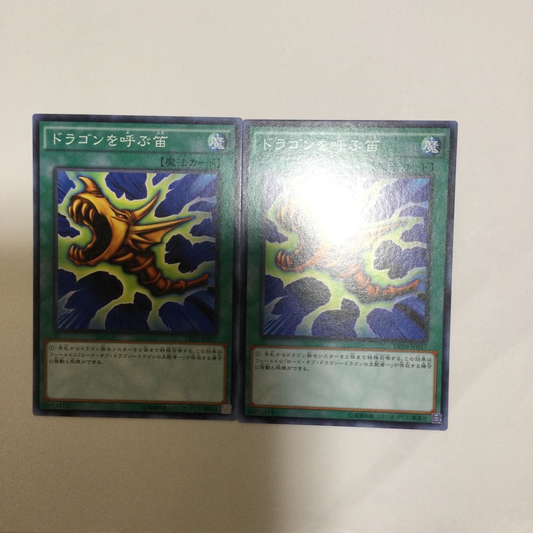 ドラゴンを呼ぶ笛　２枚