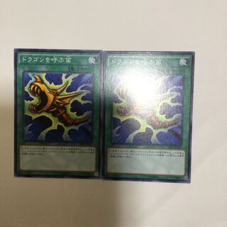 ドラゴンを呼ぶ笛　２枚