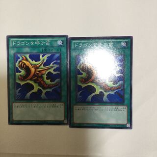 ドラゴンを呼ぶ笛　２枚