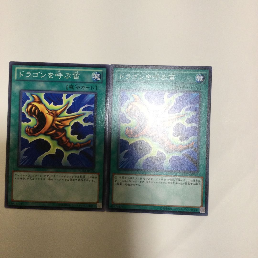 ドラゴンを呼ぶ笛　２枚