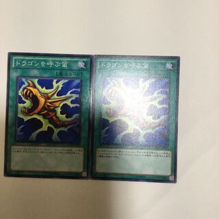 ドラゴンを呼ぶ笛　２枚