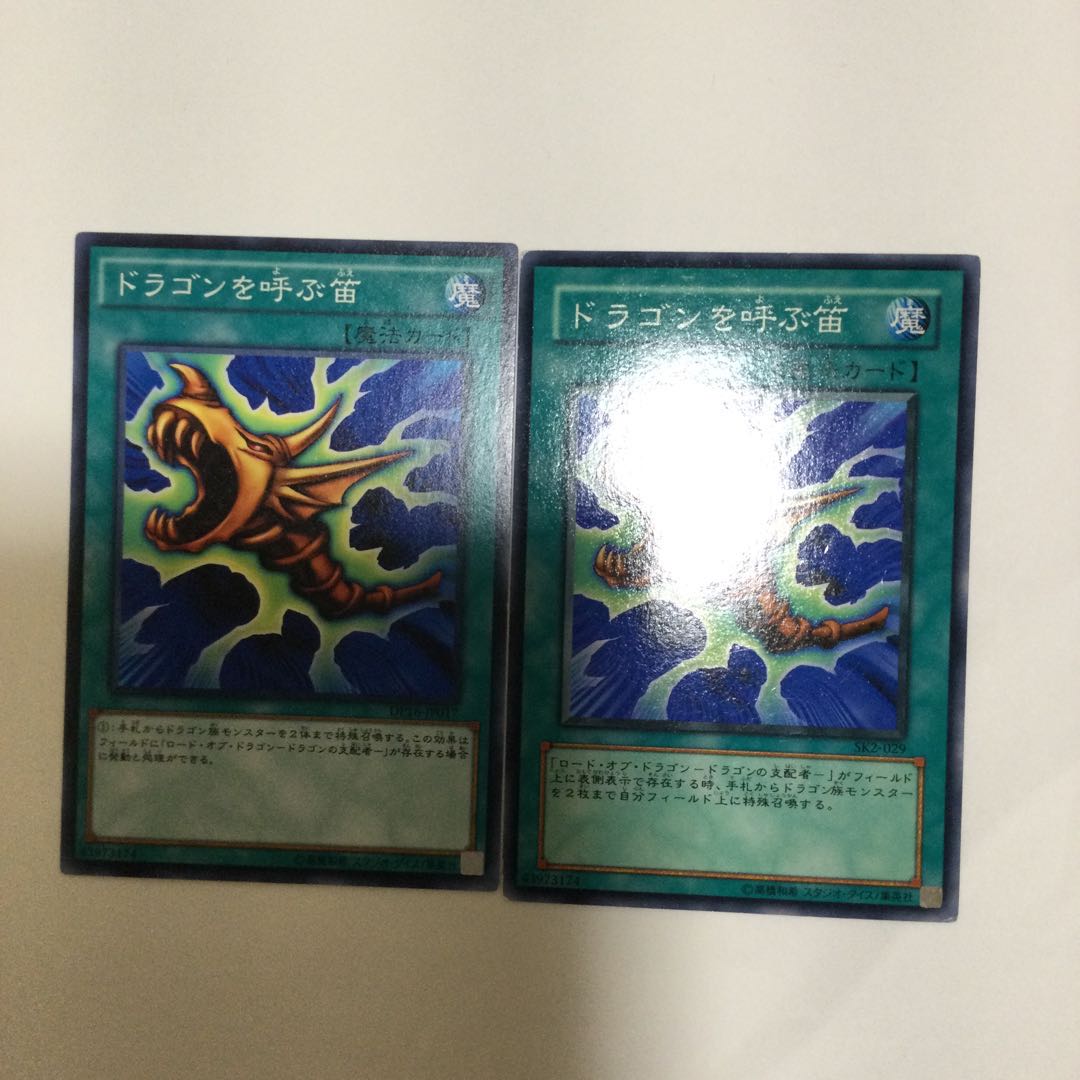 ドラゴンを呼ぶ笛　２枚