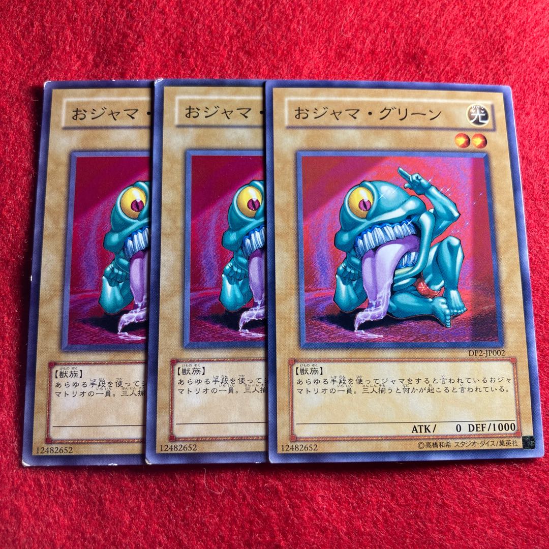 おジャマ・グリーン#610