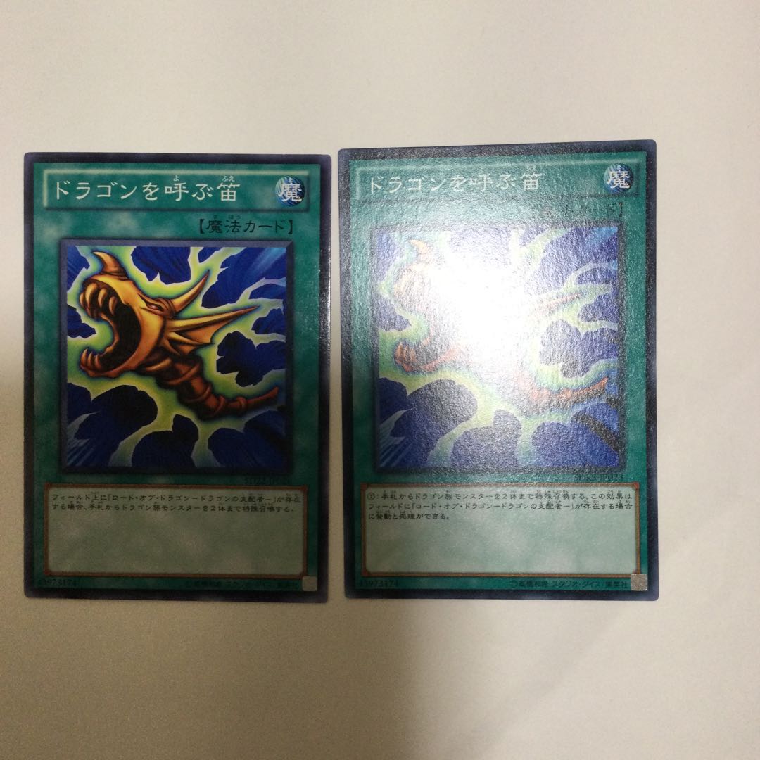 ドラゴンを呼ぶ笛　２枚