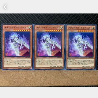 [Popotan] Yu-Gi-Oh! 2706 Metaphys Nephthys 3 pieces Normal