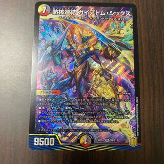 熱核連結 ガイアトム・シックス