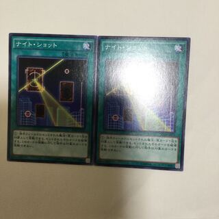 ナイト・ショット　２枚