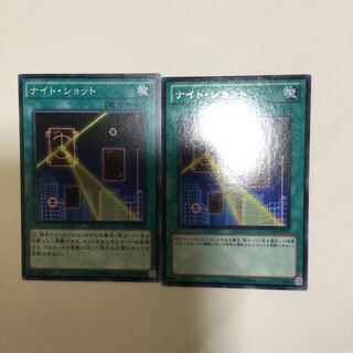ナイト・ショット　２枚