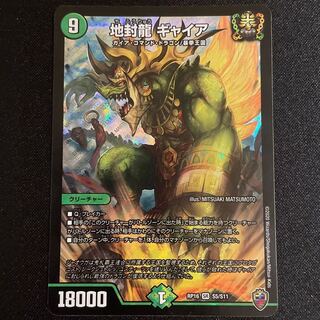 地封龍 ギャイア(キンキラ王BOX仕様) SR