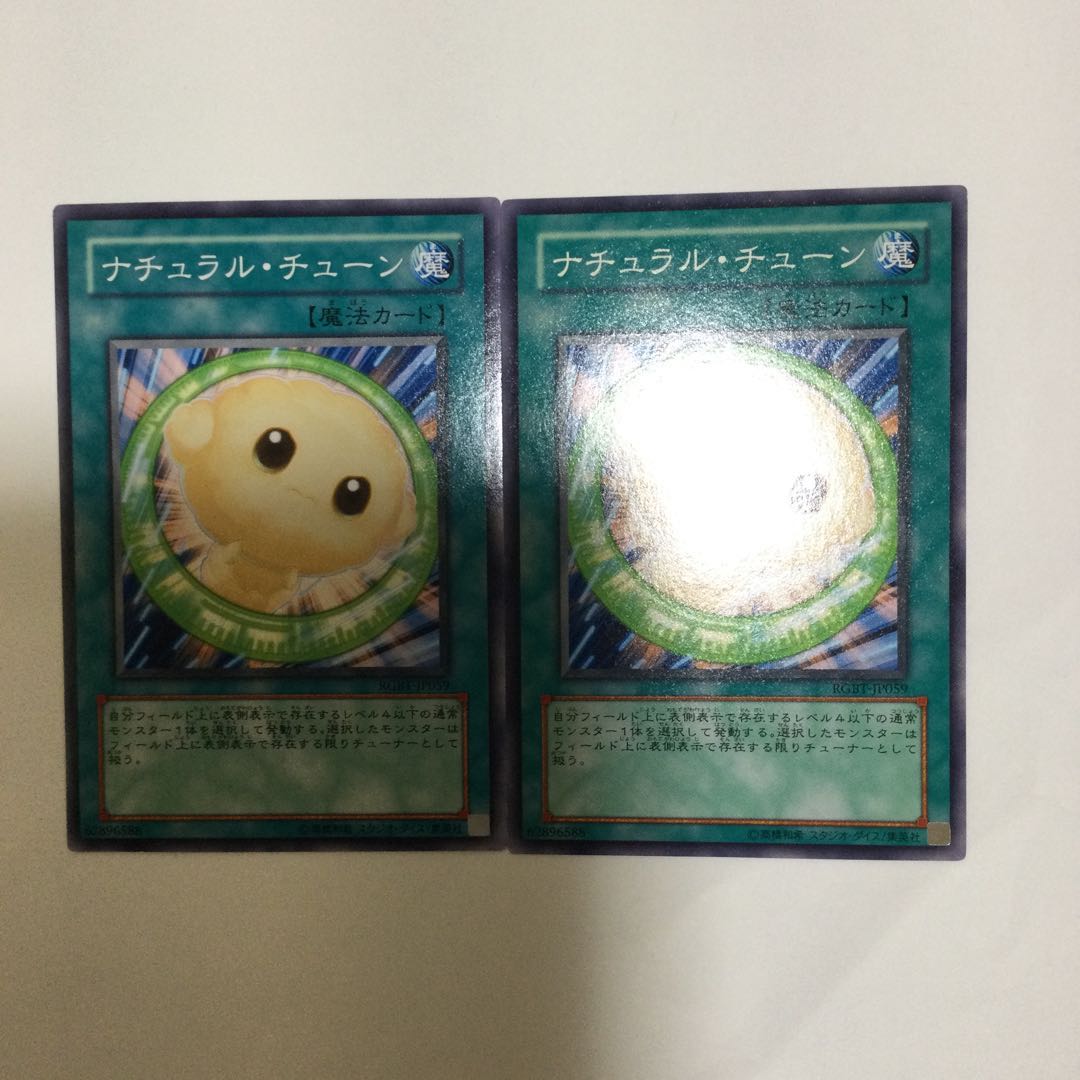 ナチュラル・チューン 2枚