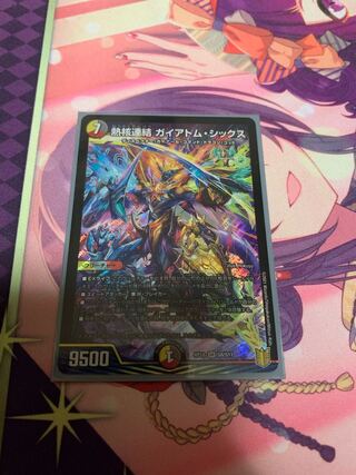 熱核連結 ガイアトム・シックス