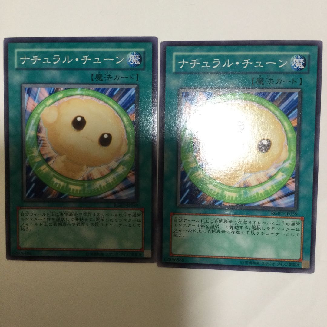 ナチュラル・チューン 2枚