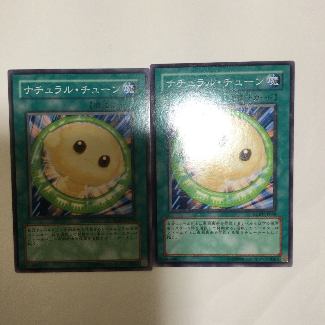 ナチュラル・チューン 2枚