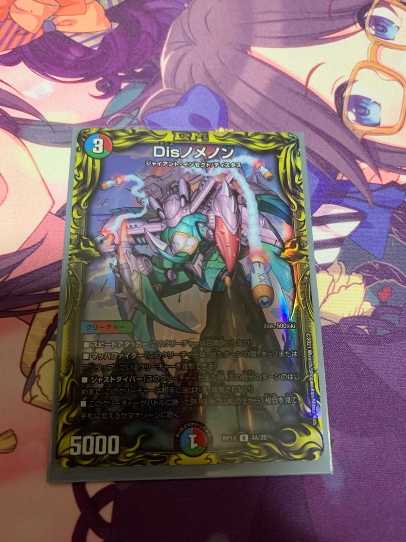 Disノメノン(20thレア仕様)