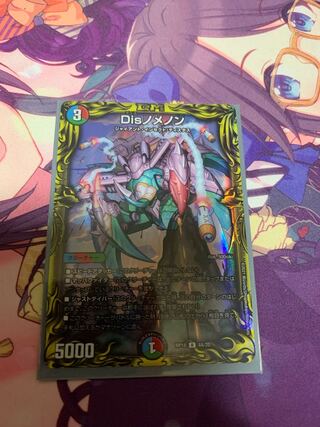 Disノメノン(20thレア仕様)