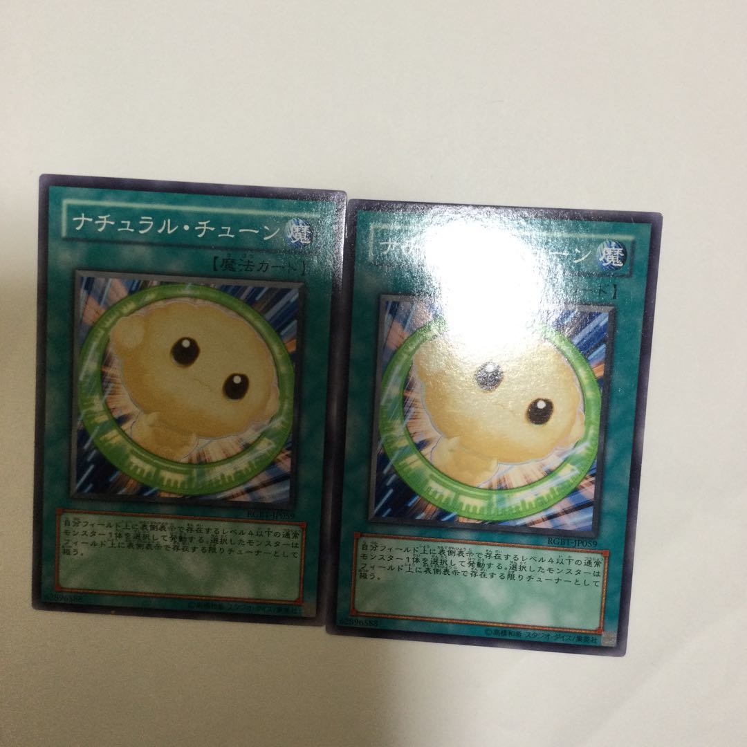 ナチュラル・チューン 2枚