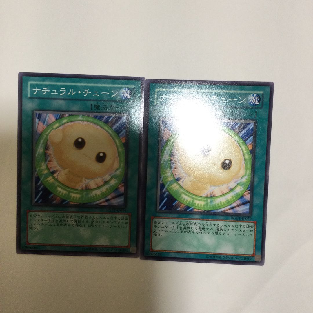 ナチュラル・チューン　２枚