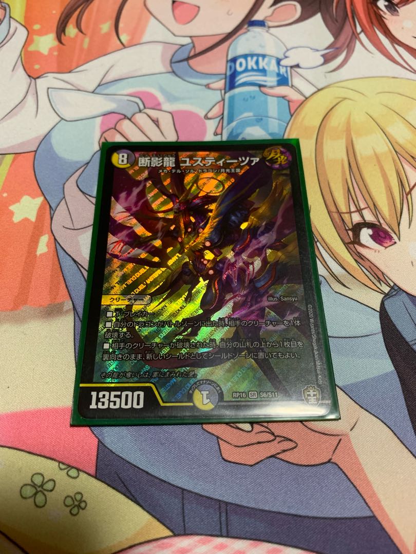 断影龍 ユスティーツァ