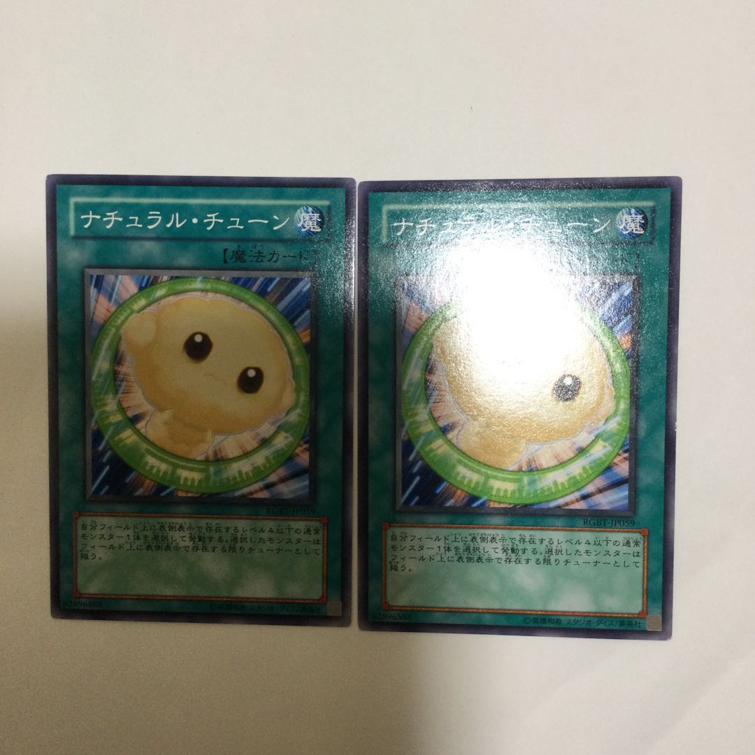 ナチュラル・チューン 2枚