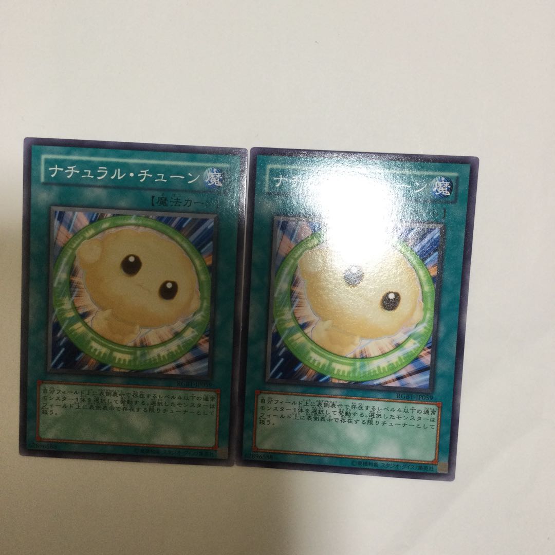 ナチュラル・チューン 2枚