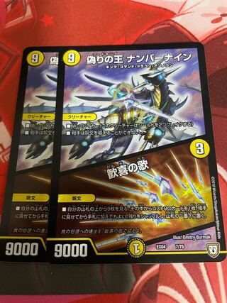 偽りの王 ナンバーナイン｜歓喜の歌