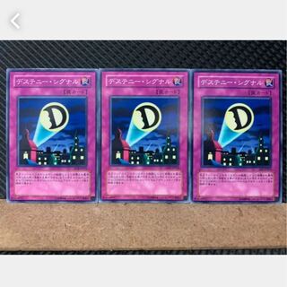 【ぽぽたん】遊戯王 2633 デステニー・シグナル 3枚 ノーマル