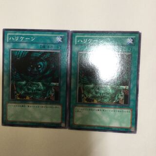 ハリケーン　２枚