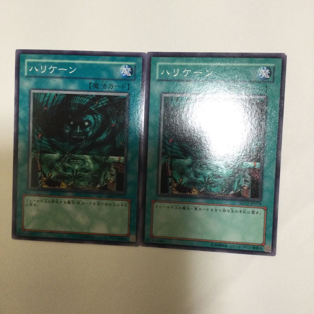 ハリケーン 2枚