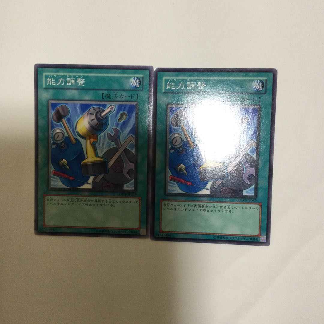 能力調整　２枚
