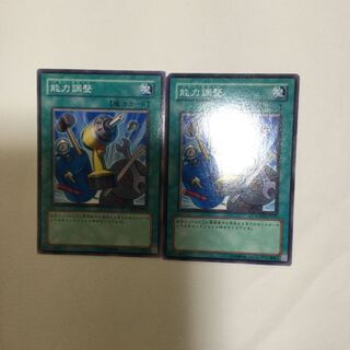 能力調整　２枚