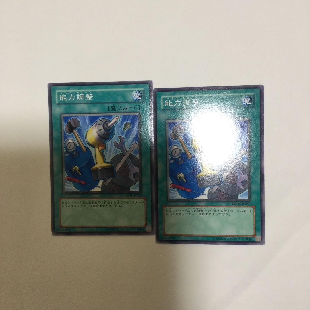 能力調整　２枚