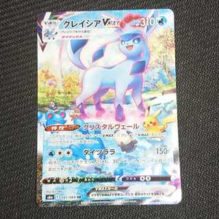 グレイシアVMAX HR sa