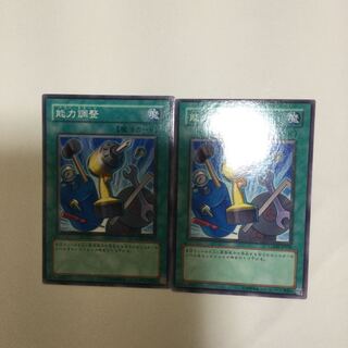 能力調整　２枚