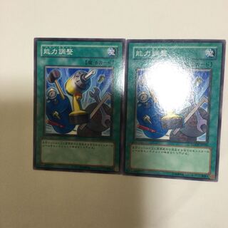 能力調整　２枚