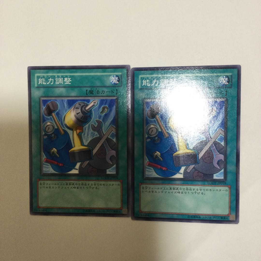 能力調整　２枚