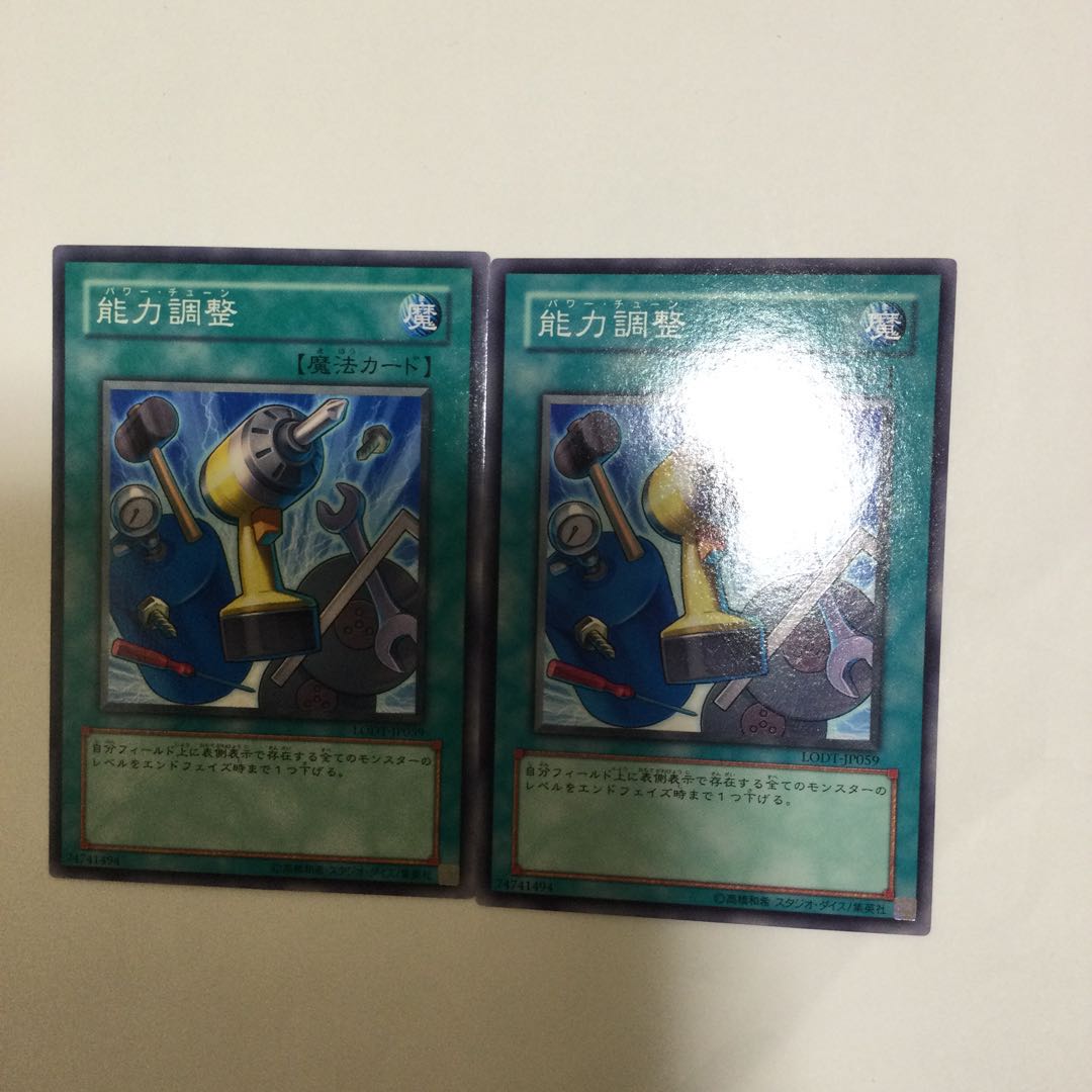 能力調整　２枚