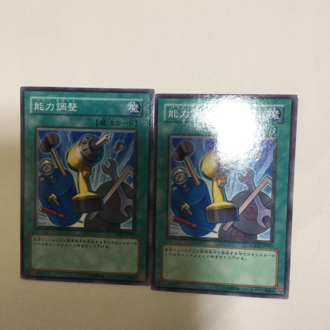能力調整　２枚