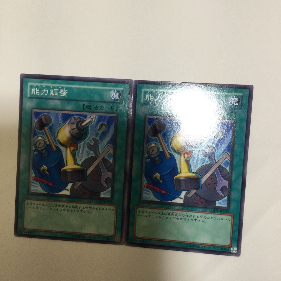 能力調整　２枚