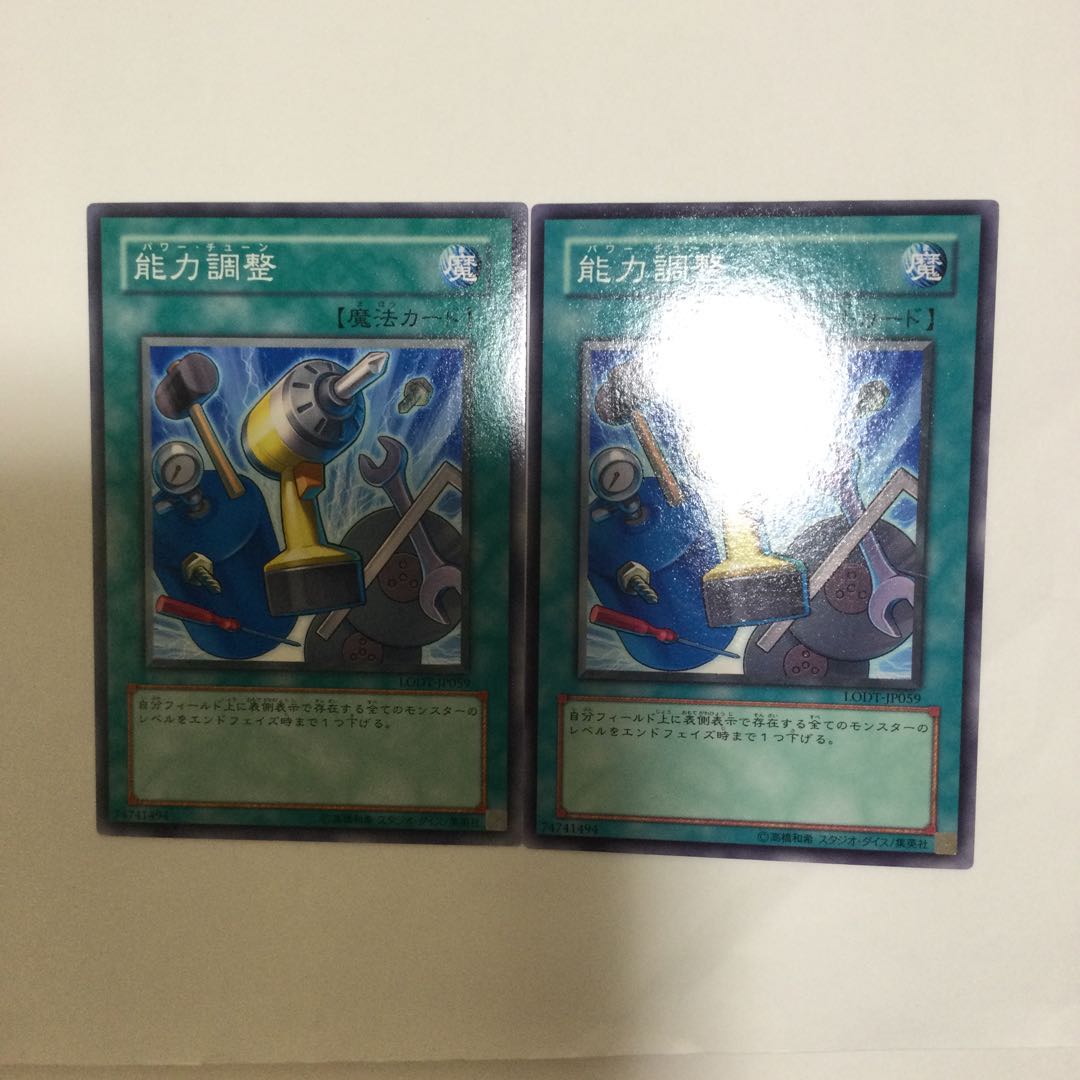 能力調整　２枚