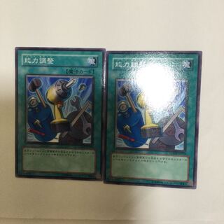 能力調整　２枚